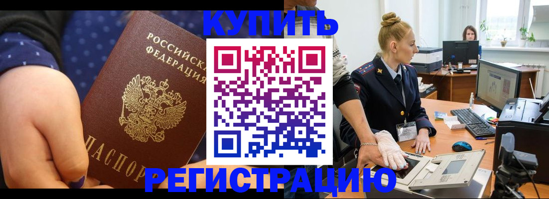 прописка штамп в Гороховце