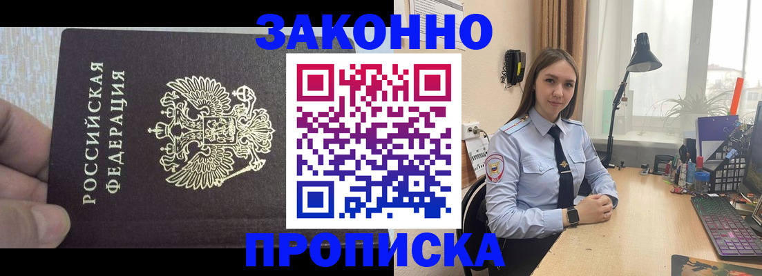 прописка паспорт в Гороховце