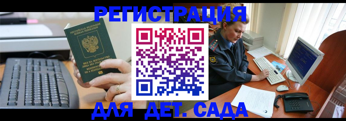 временная регистрация для всех в Гороховце