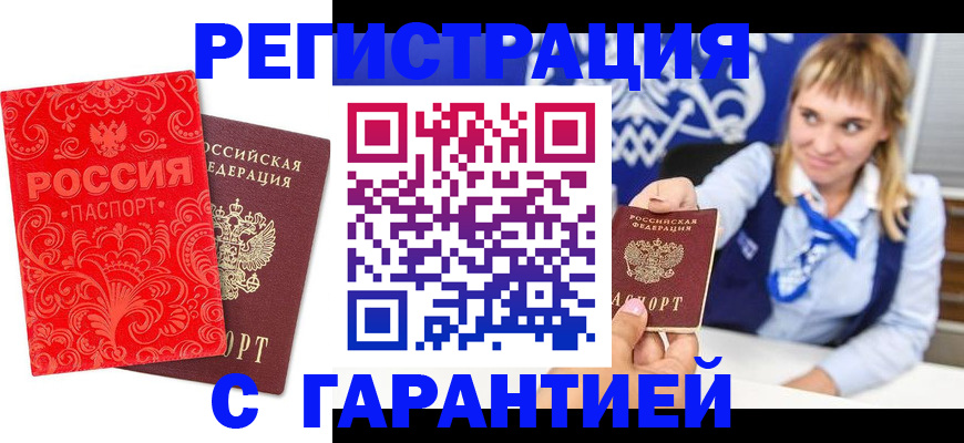 прописка гарантия в Гороховце