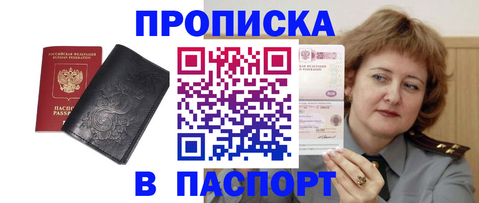 прописка гарантия в Гороховце