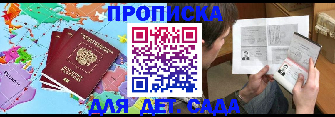 прописка гарантия в Гороховце