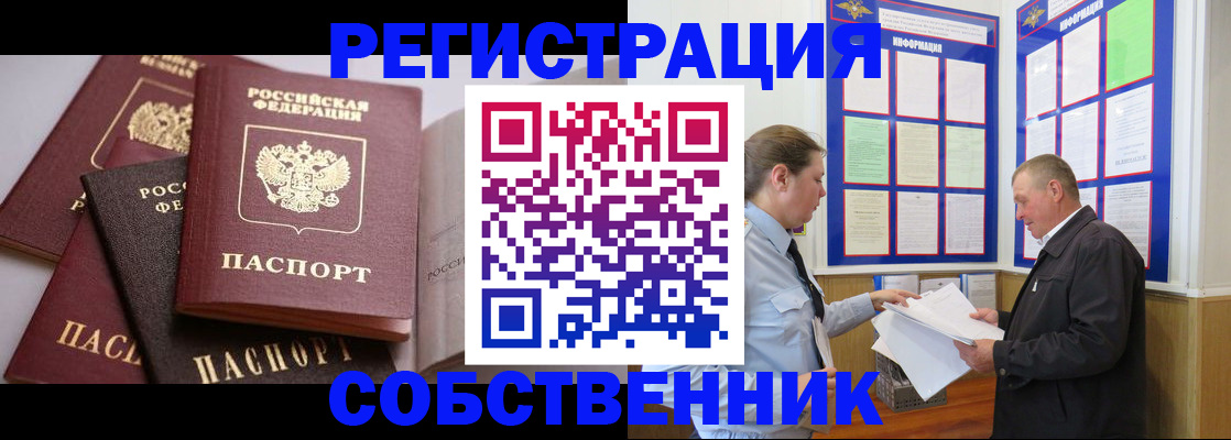 прописка в Гороховце